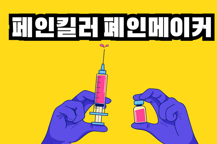 페인킬러 옥시콘틴