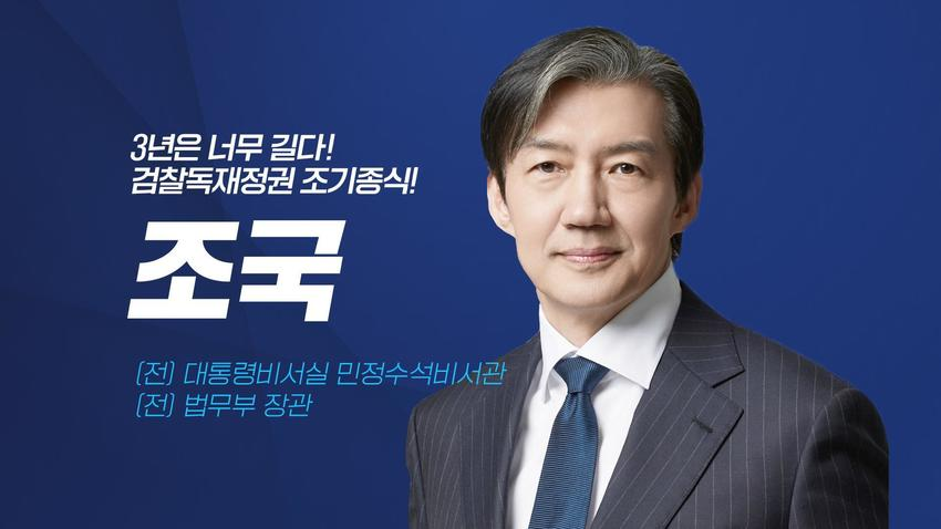 조국혁신당 선거